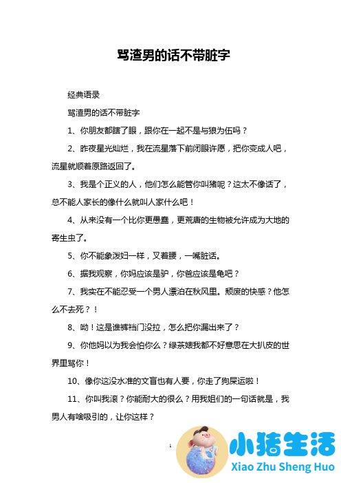 <strong>渣男语录哄女孩子话术（精选80句）</strong>