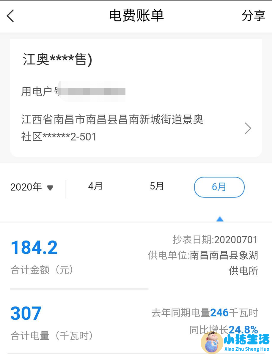 广州居民生活用电价格