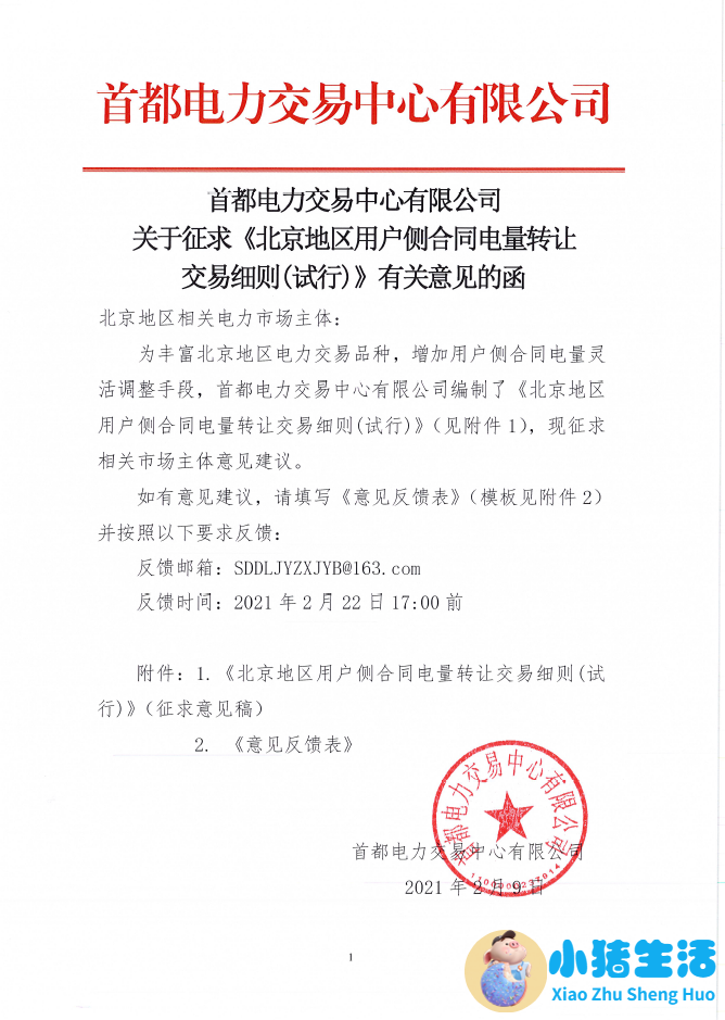 广州居民生活用电价格