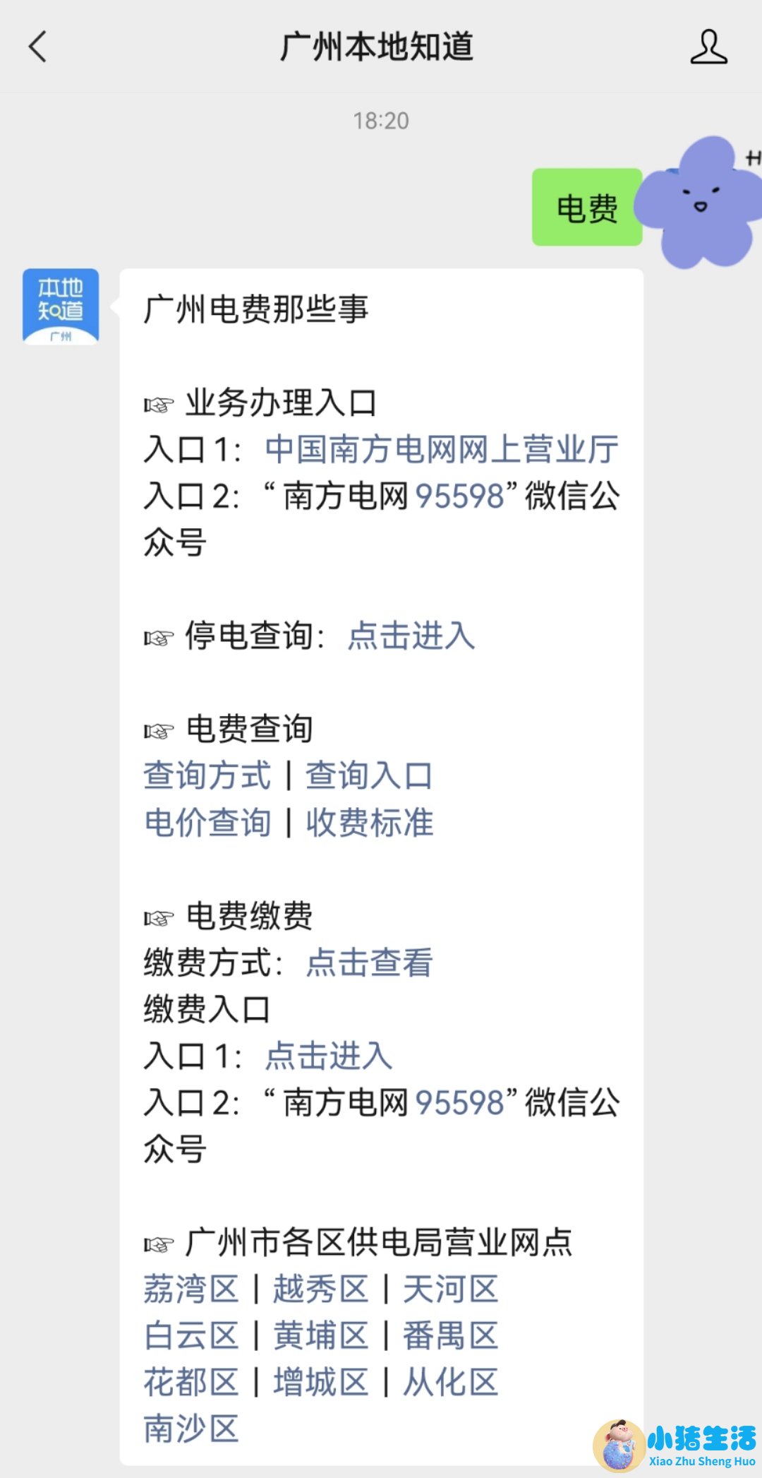 广州居民生活用电价格