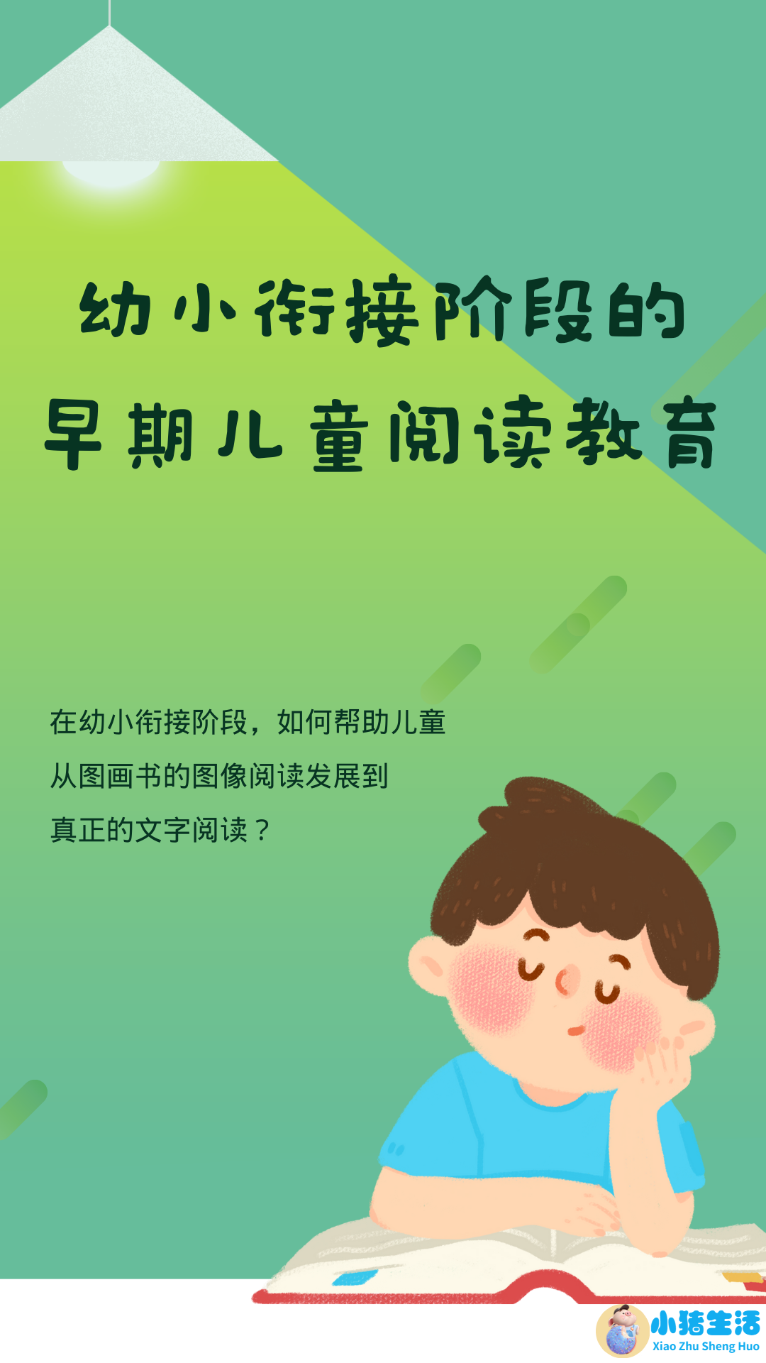 小孩子早期教育