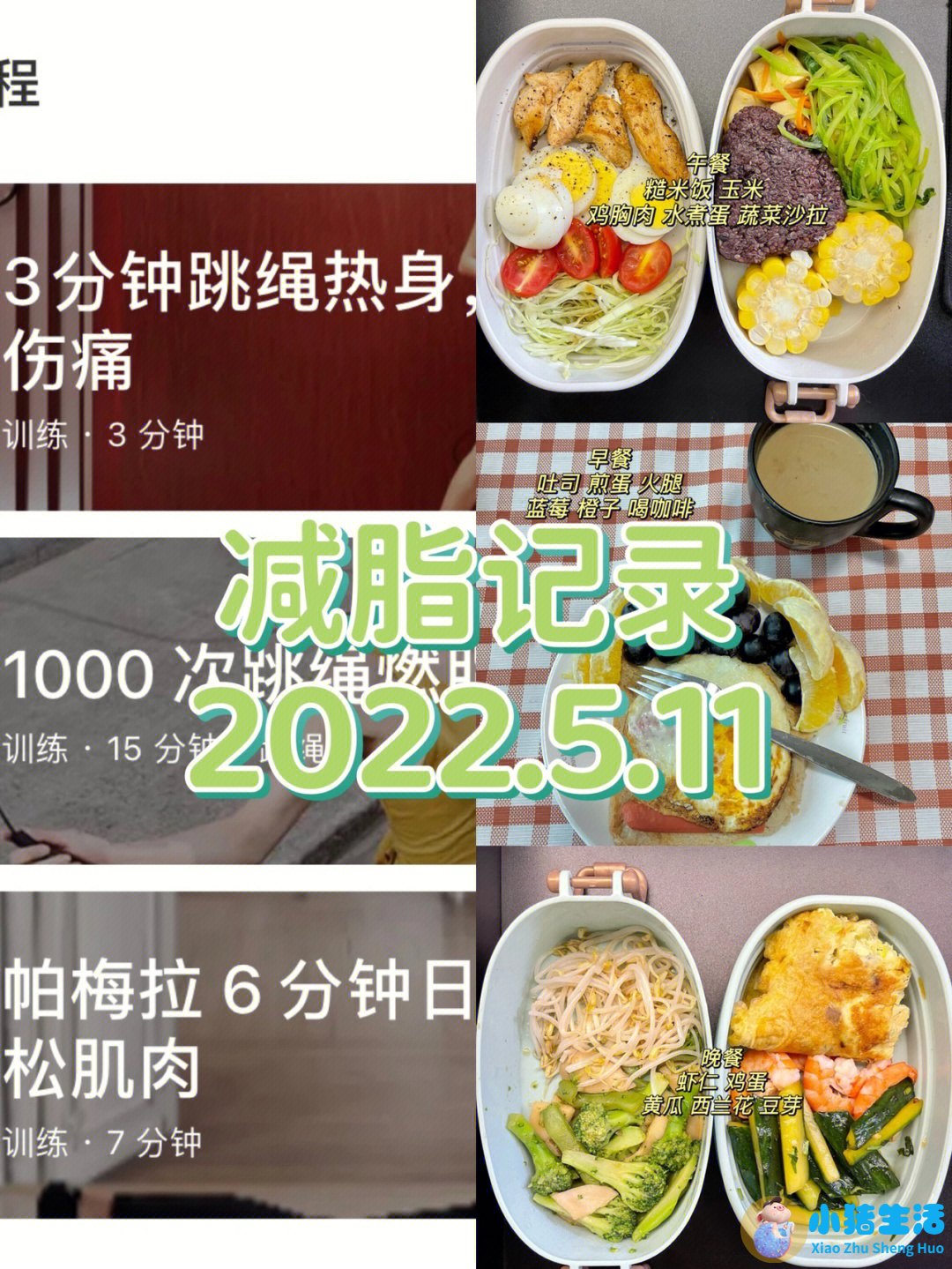 饮食减肥计划表
