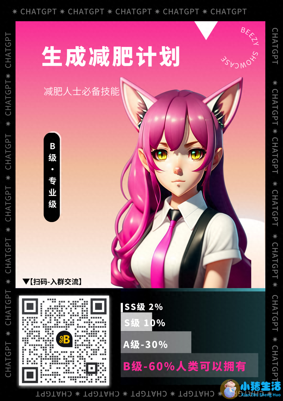 一个月科学减肥计划表