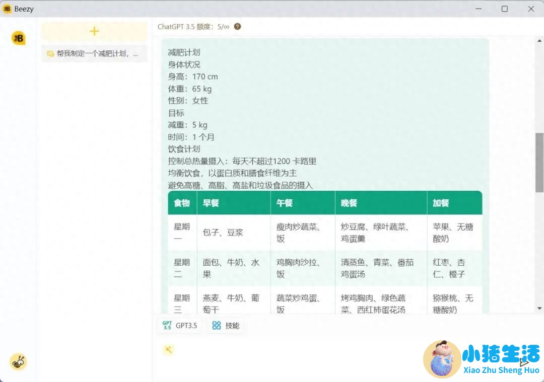 一个月科学减肥计划表
