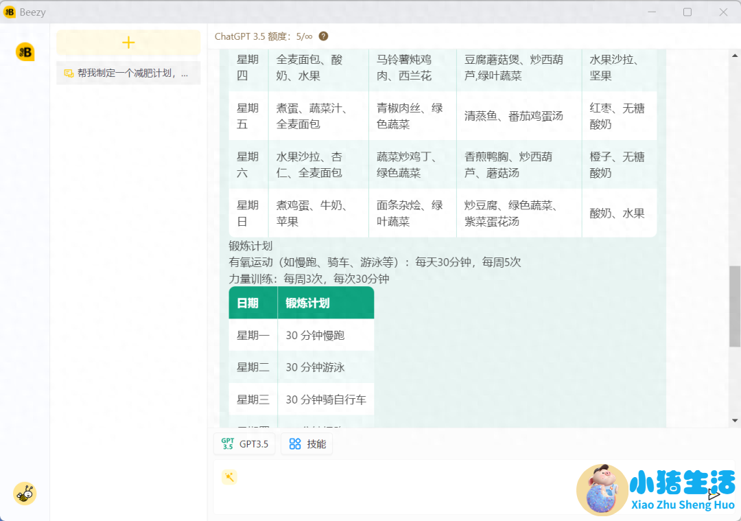 一个月科学减肥计划表