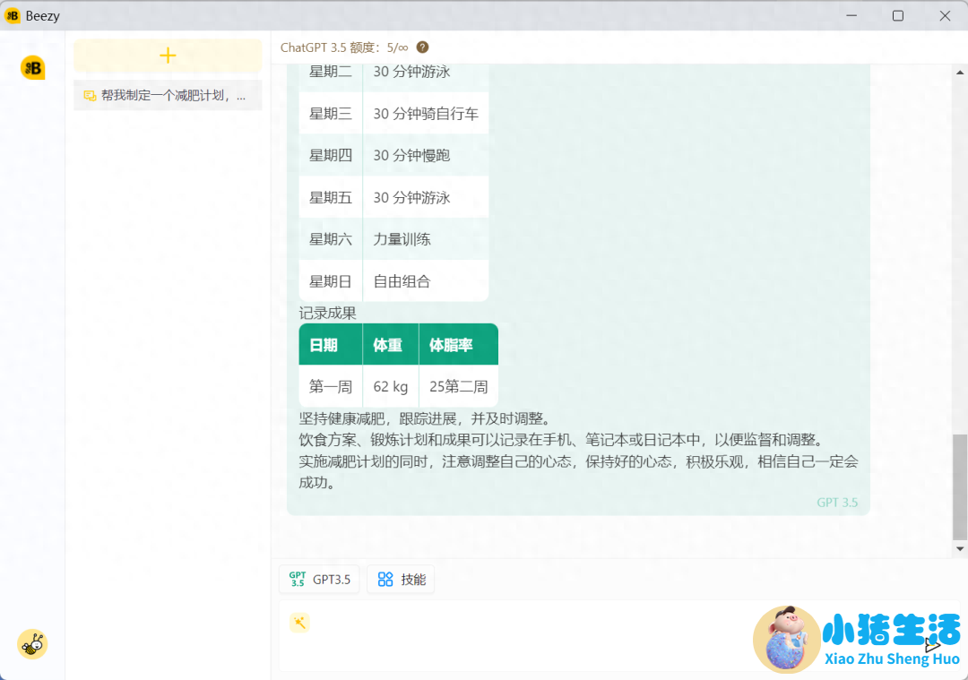 一个月科学减肥计划表
