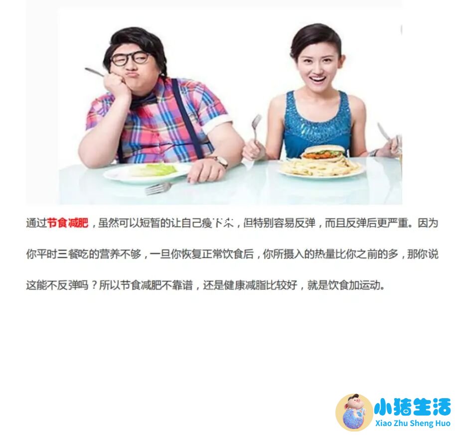 一个月科学减肥计划表