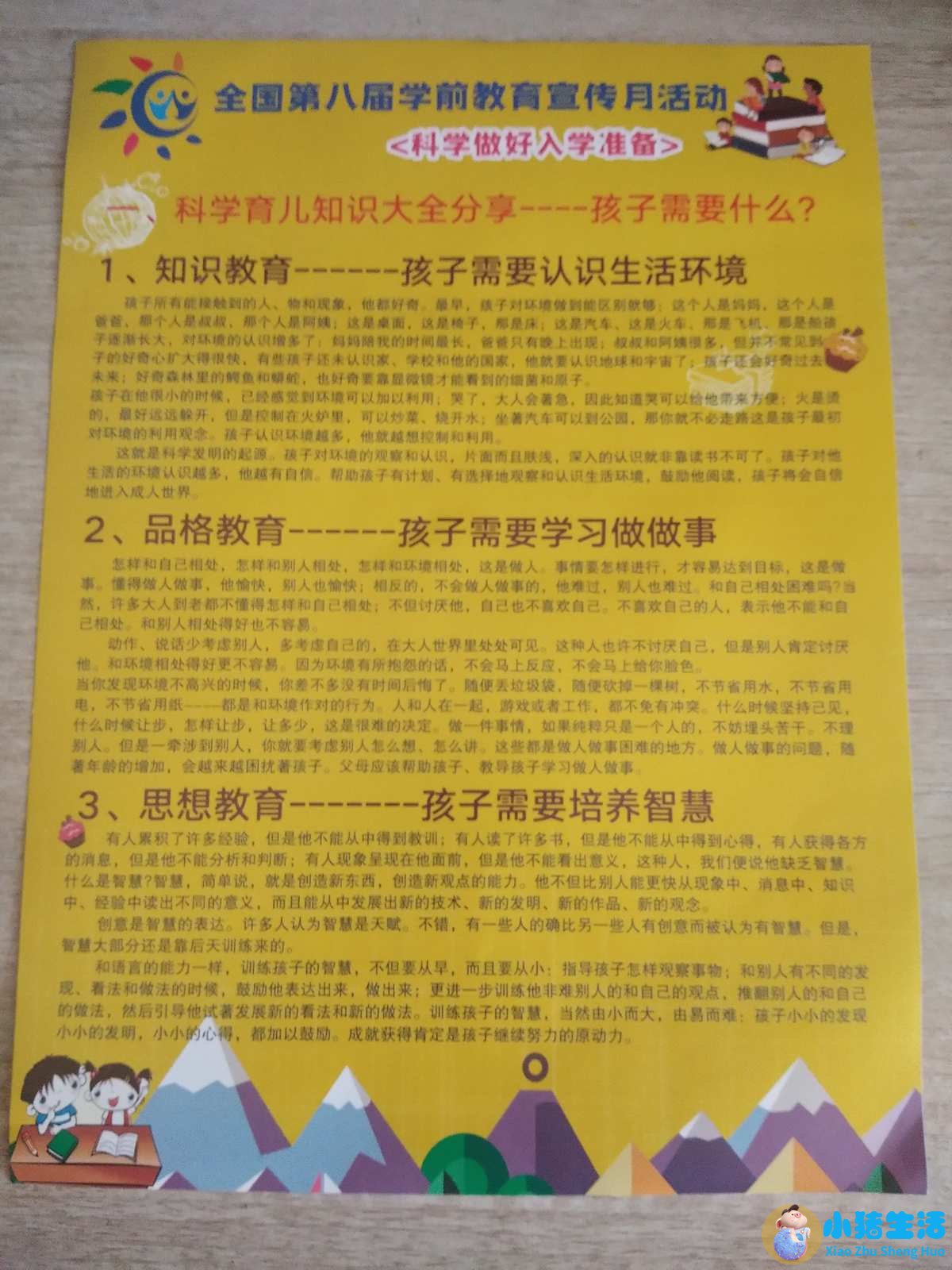 0到3岁儿童早期教育
