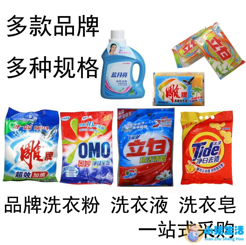 洗衣粉洗衣液肥皂