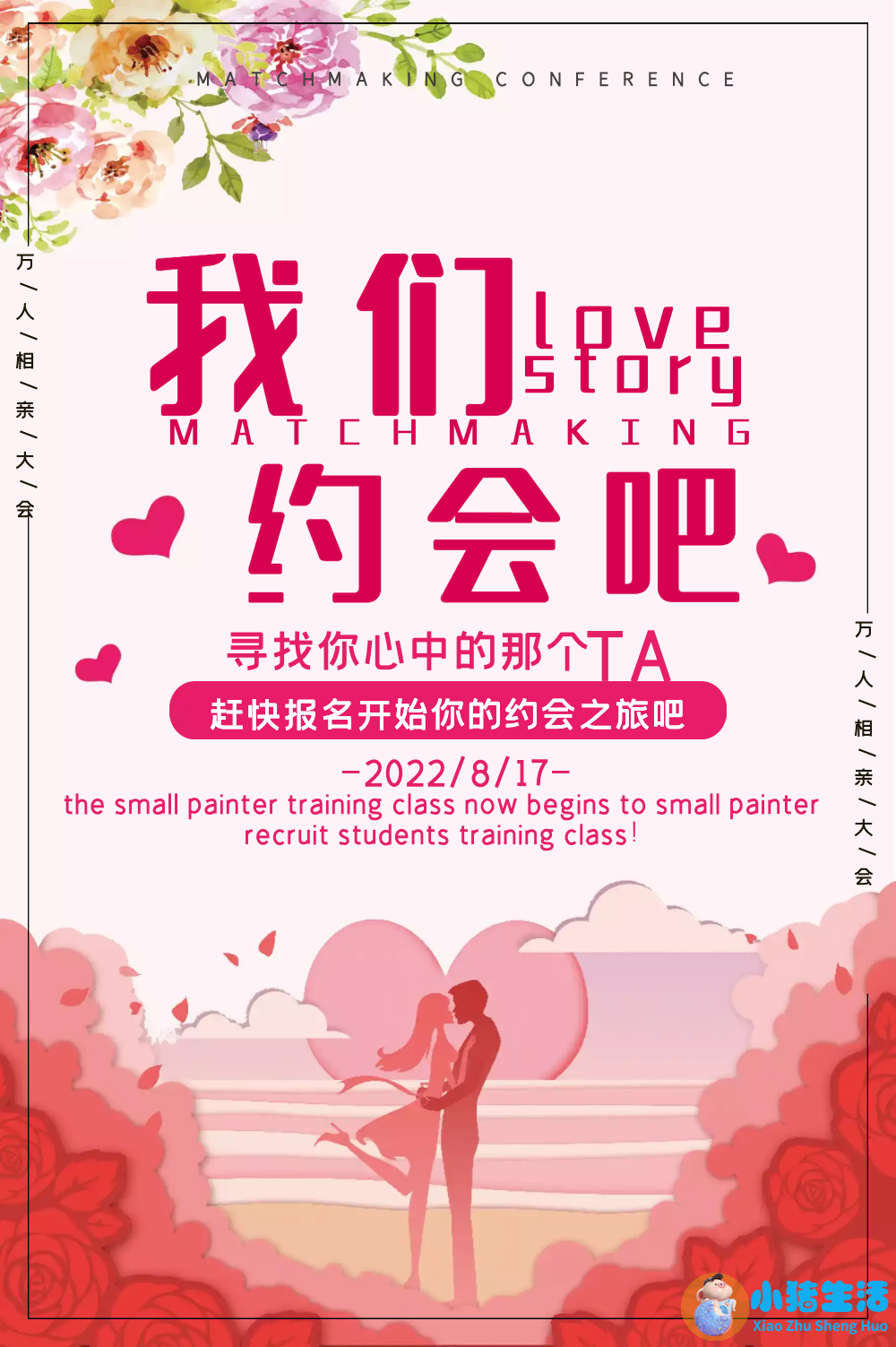 相亲约会技巧