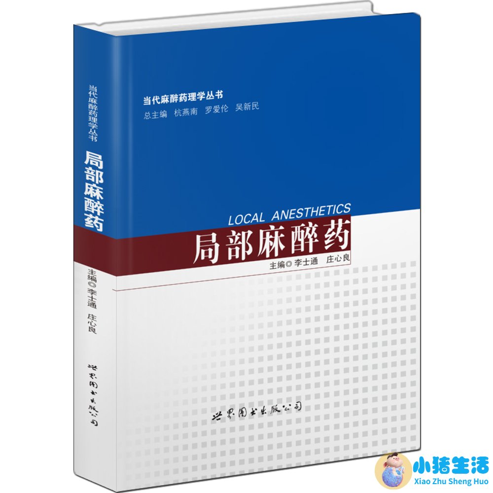 局部麻醉药的构效关系是怎样的