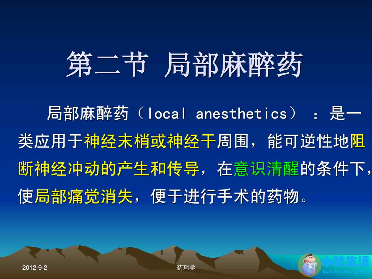 局部麻醉药的构效关系是怎样的