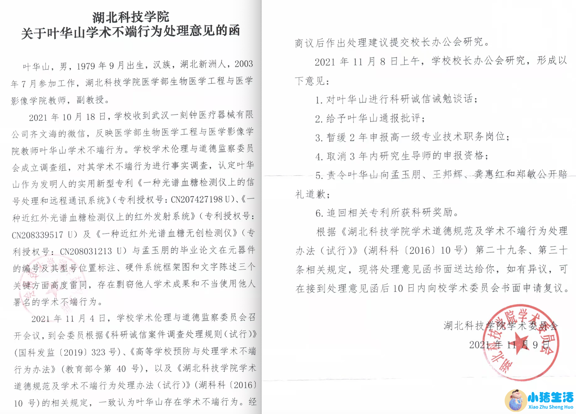 澎湃新闻 医学