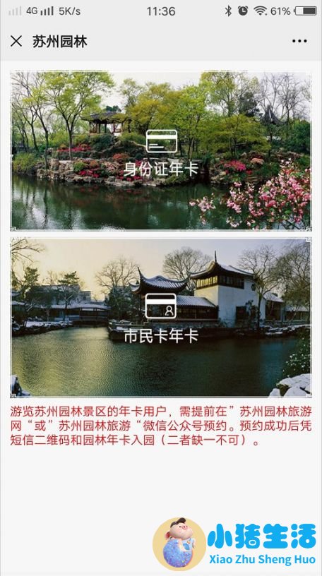 无锡年卡可以进三国城