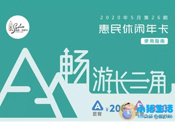 无锡年卡可以进三国城