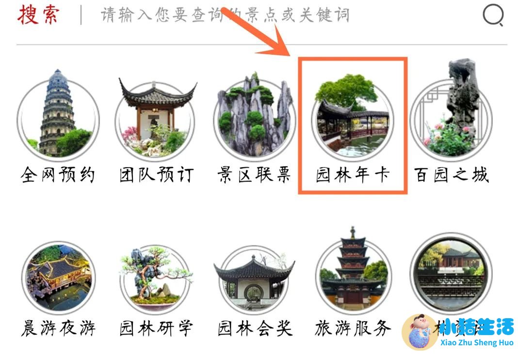 无锡年卡可以进三国城