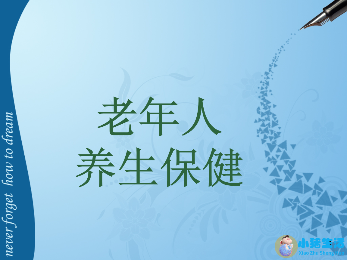 老年人怎样养生知识