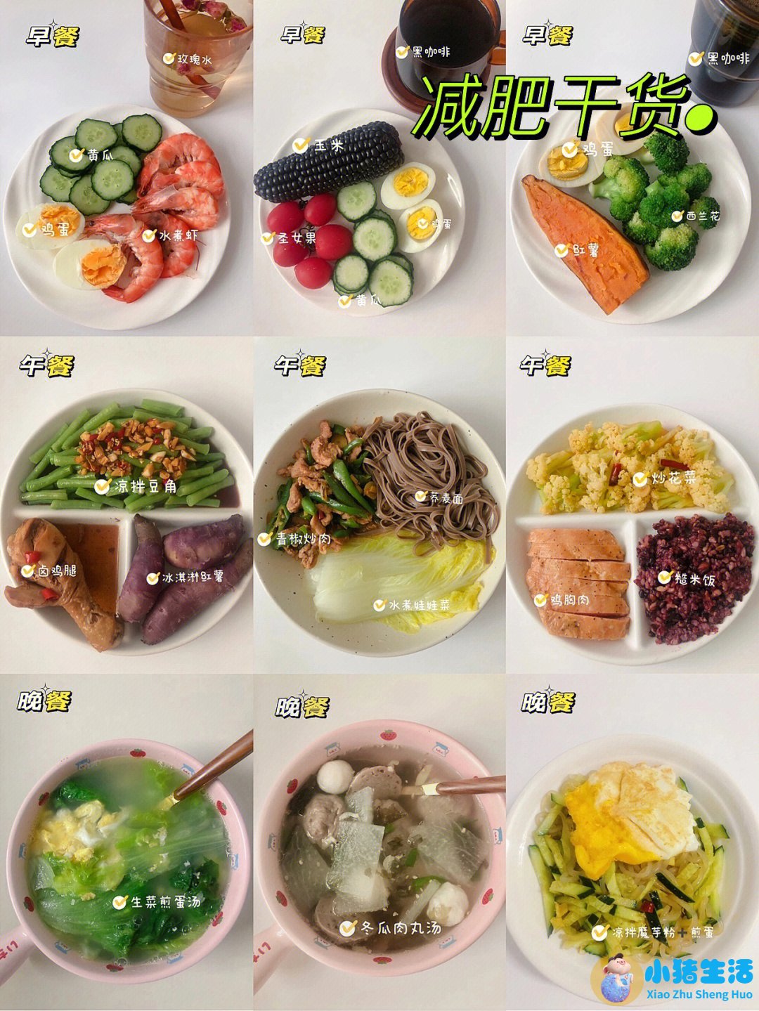饮食减肥 食谱 学生