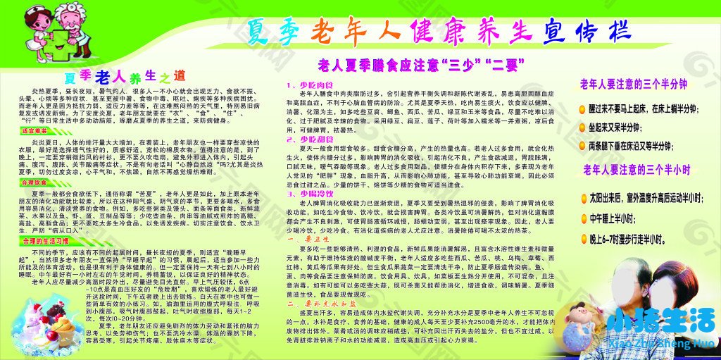 老年人怎样养生知识