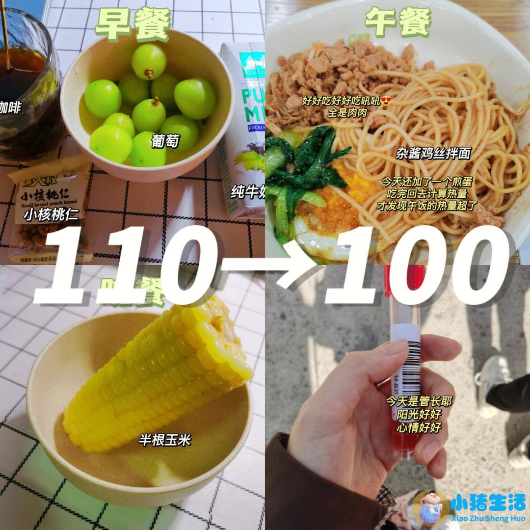 一个月科学减肥计划表