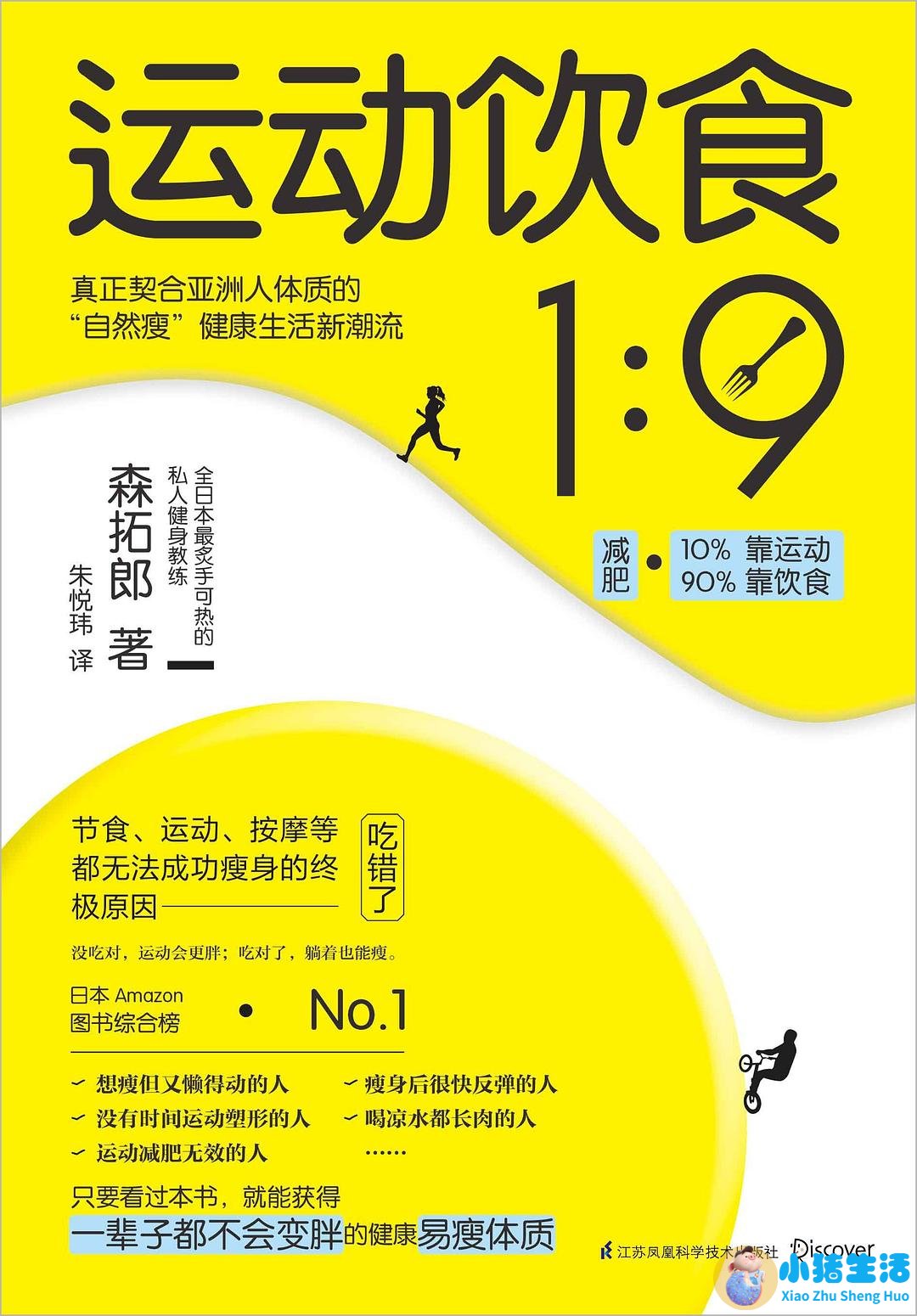 如何科学减肥不反弹