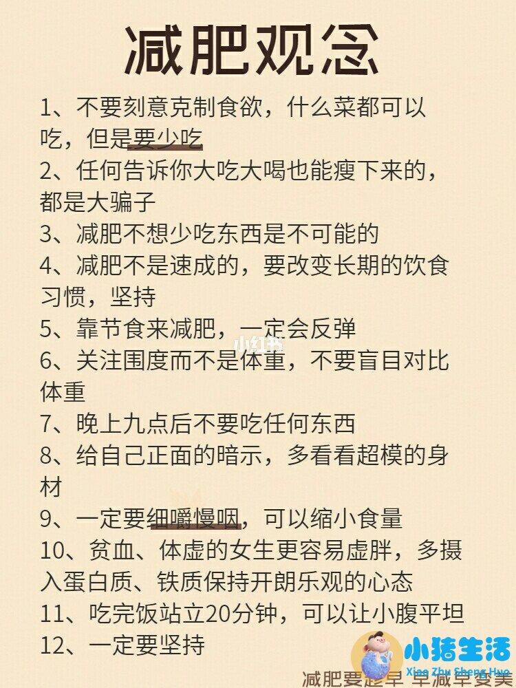 如何科学减肥不反弹