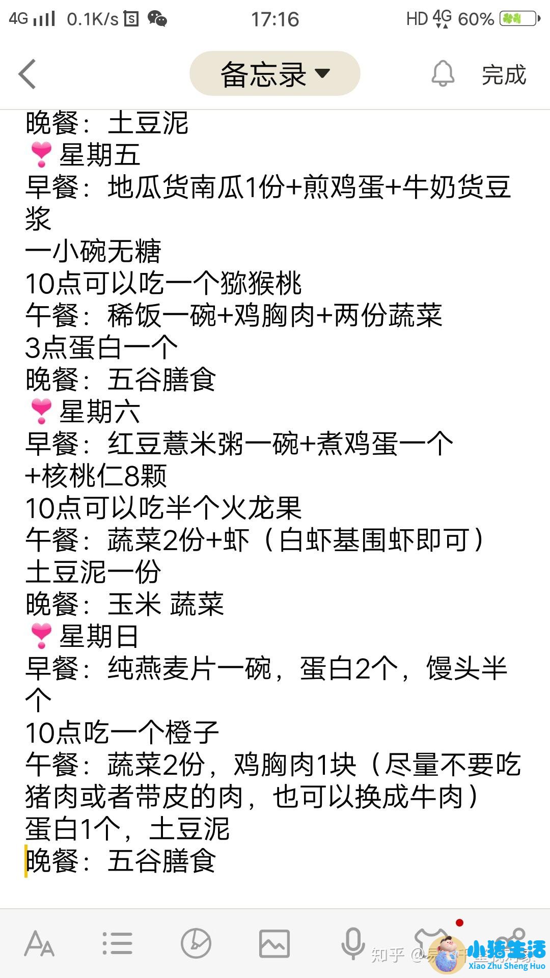 饮食减肥 食谱 学生