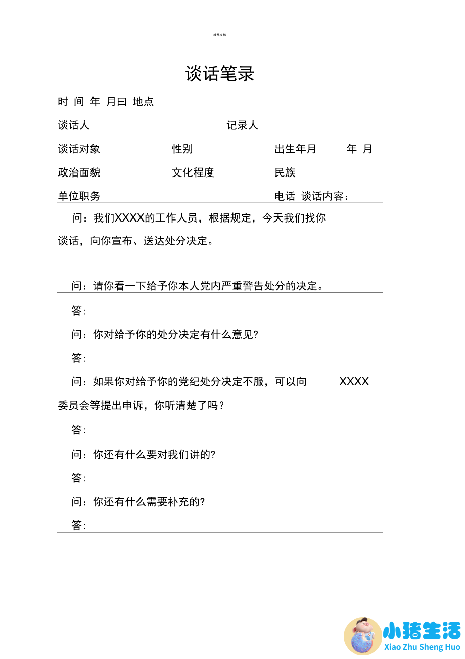 三必谈四必问