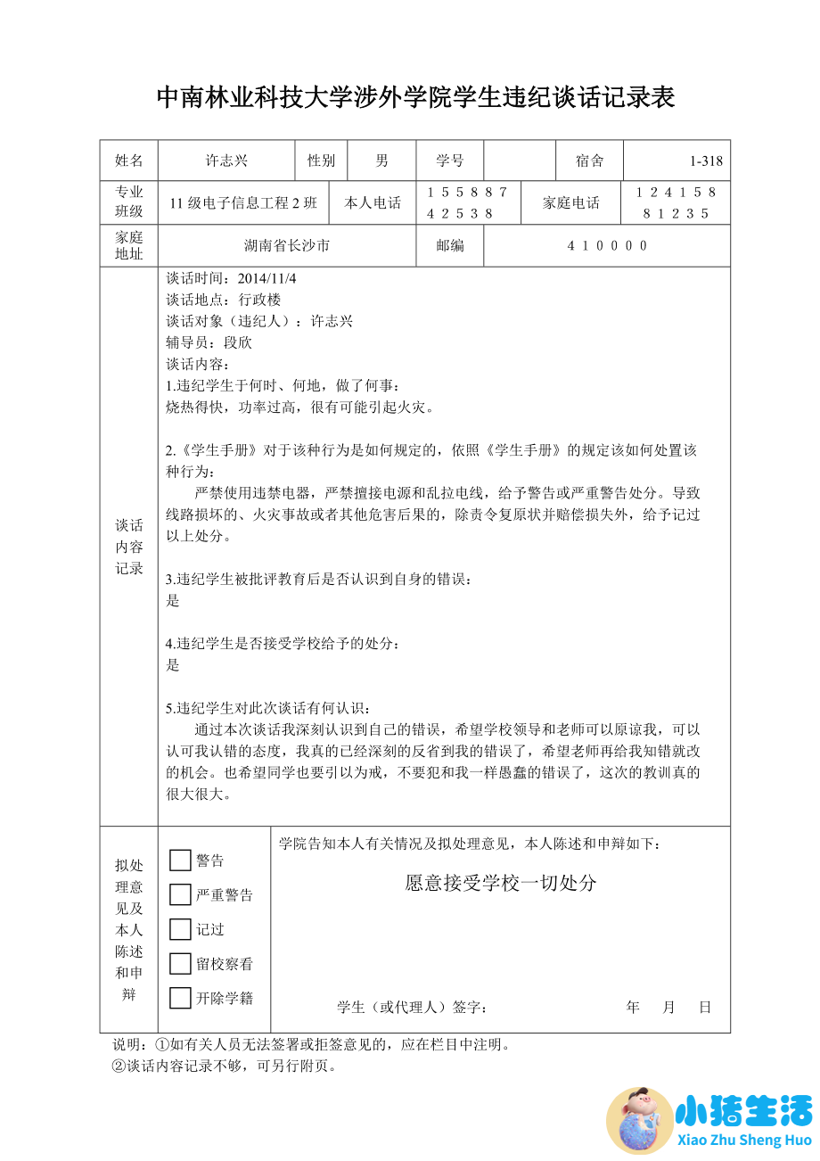 三必谈四必问