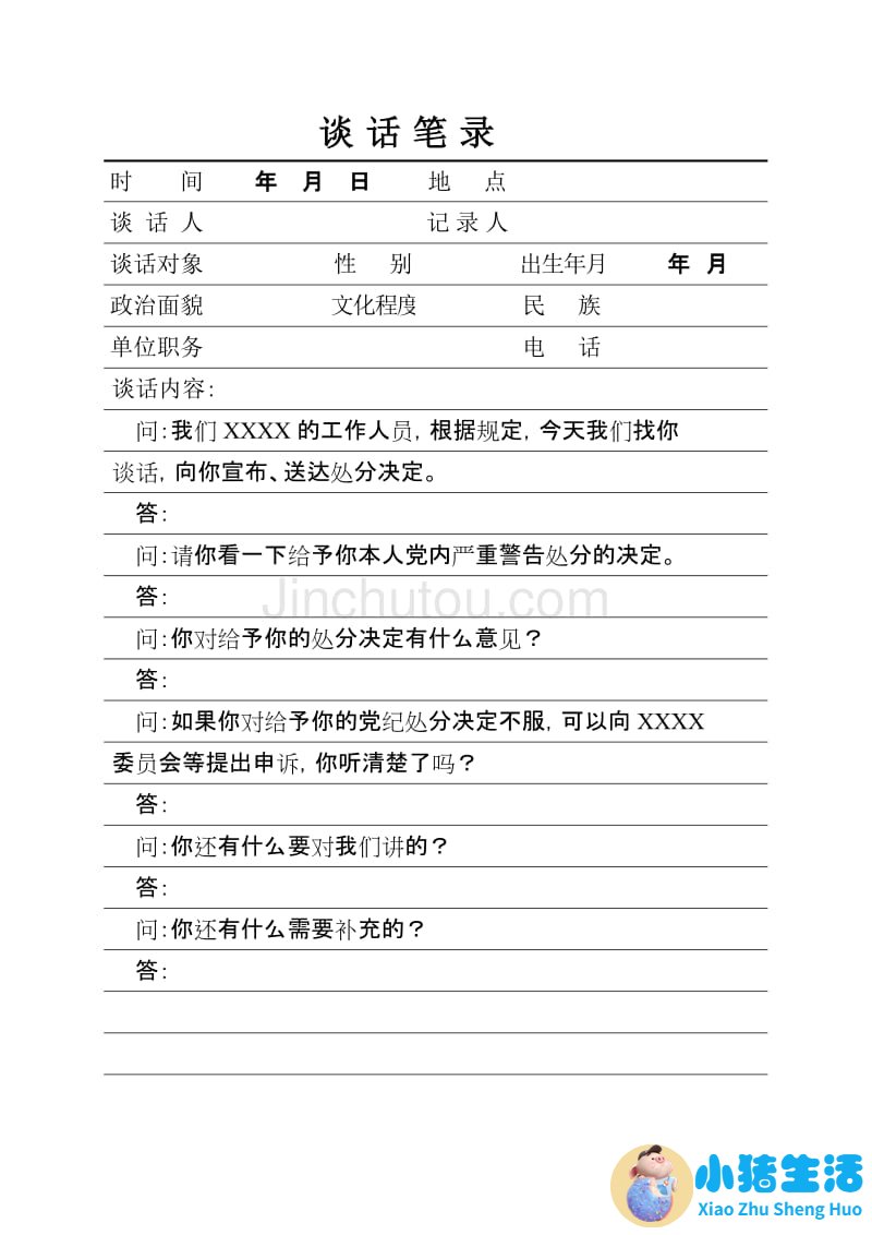 三必谈四必问