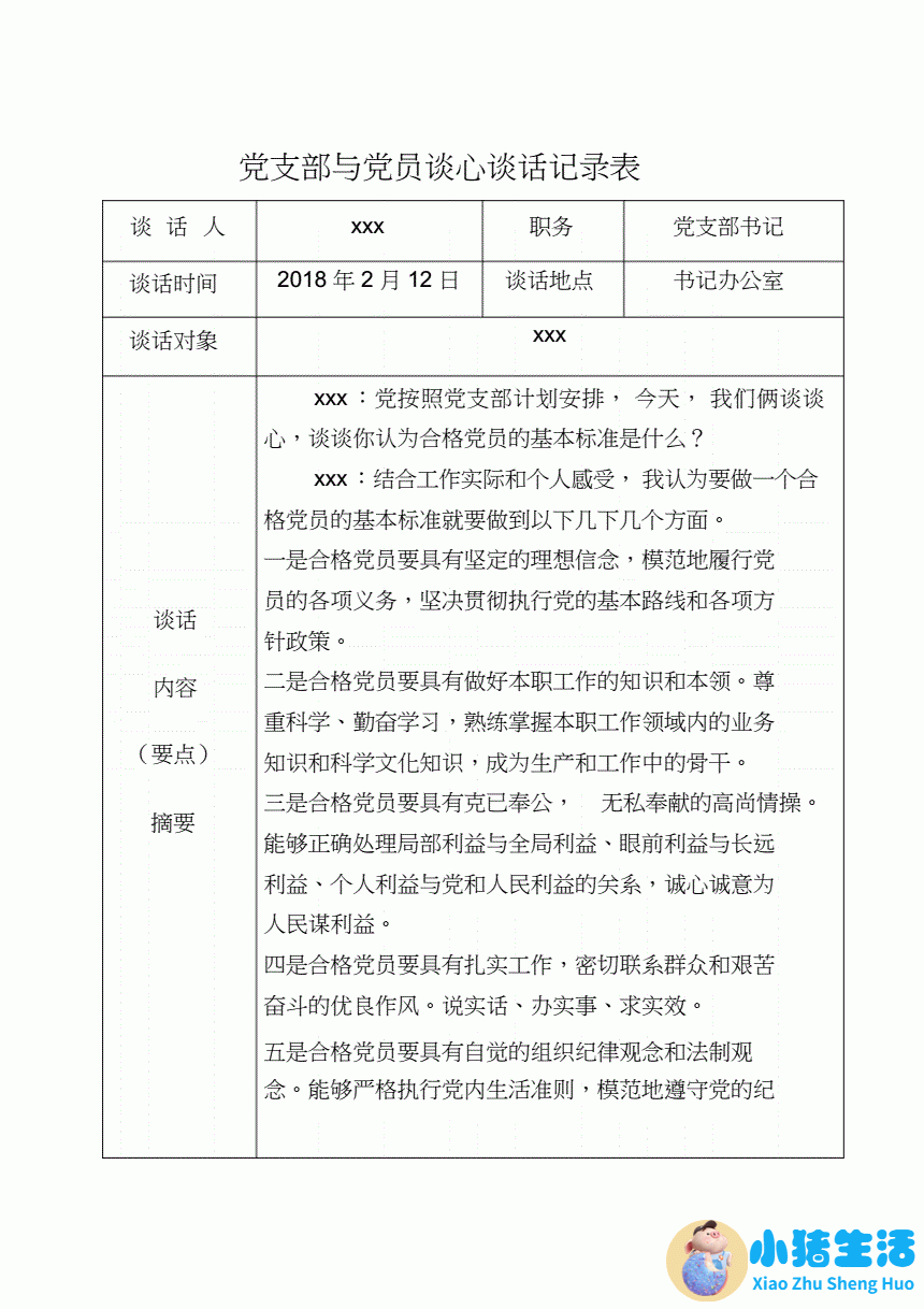 三必谈四必问