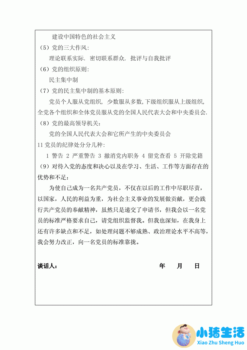 三必谈四必问