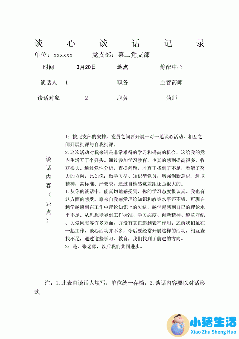 三必谈四必问