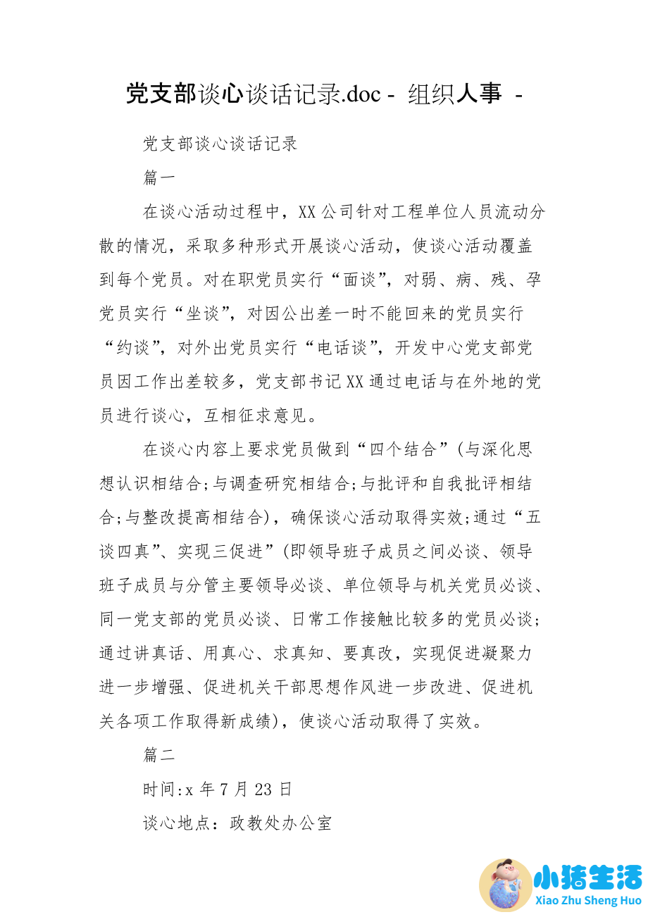 三必谈四必问