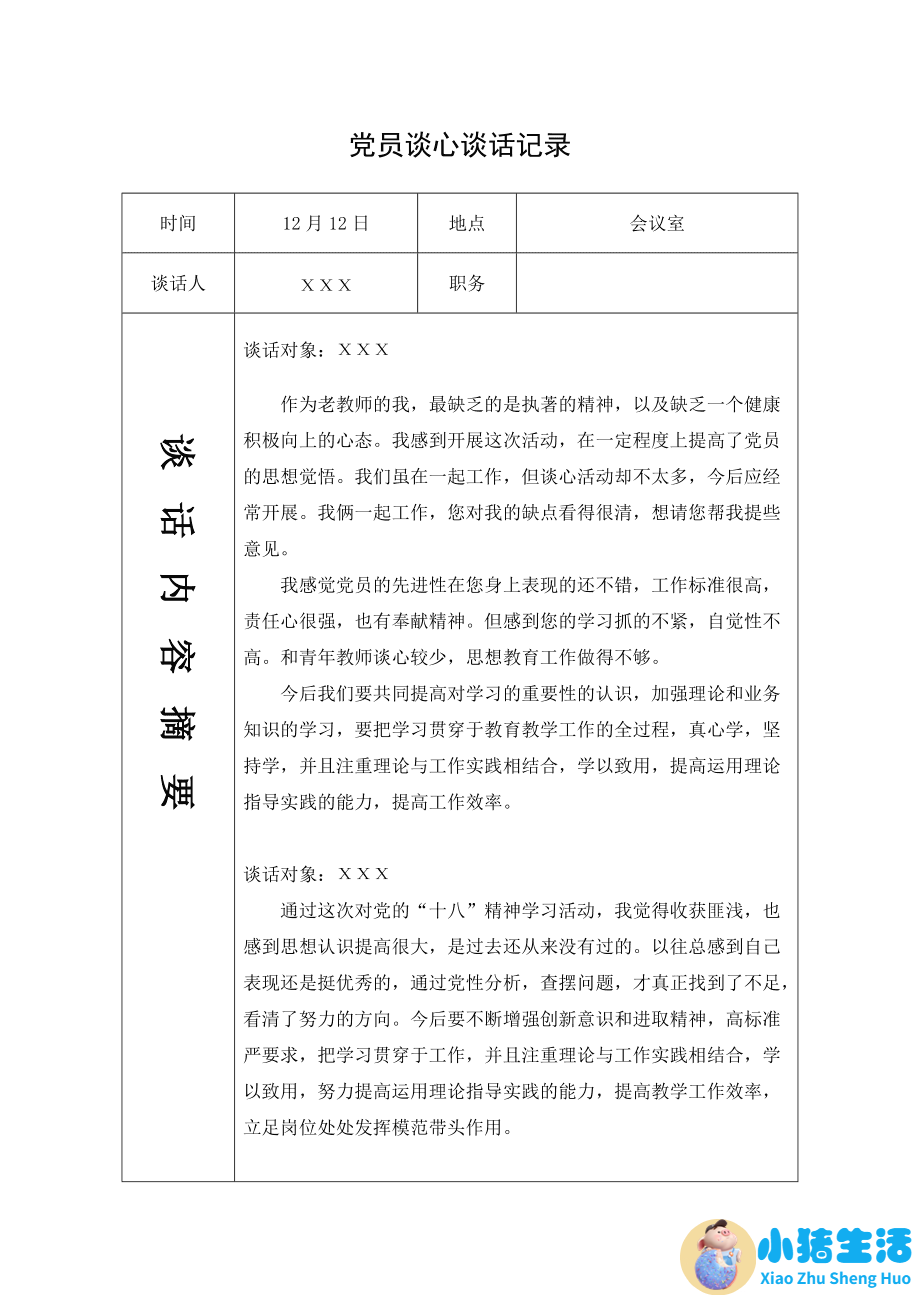 三必谈四必问