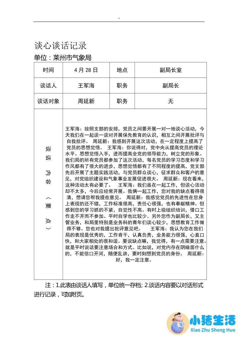 三必谈四必问