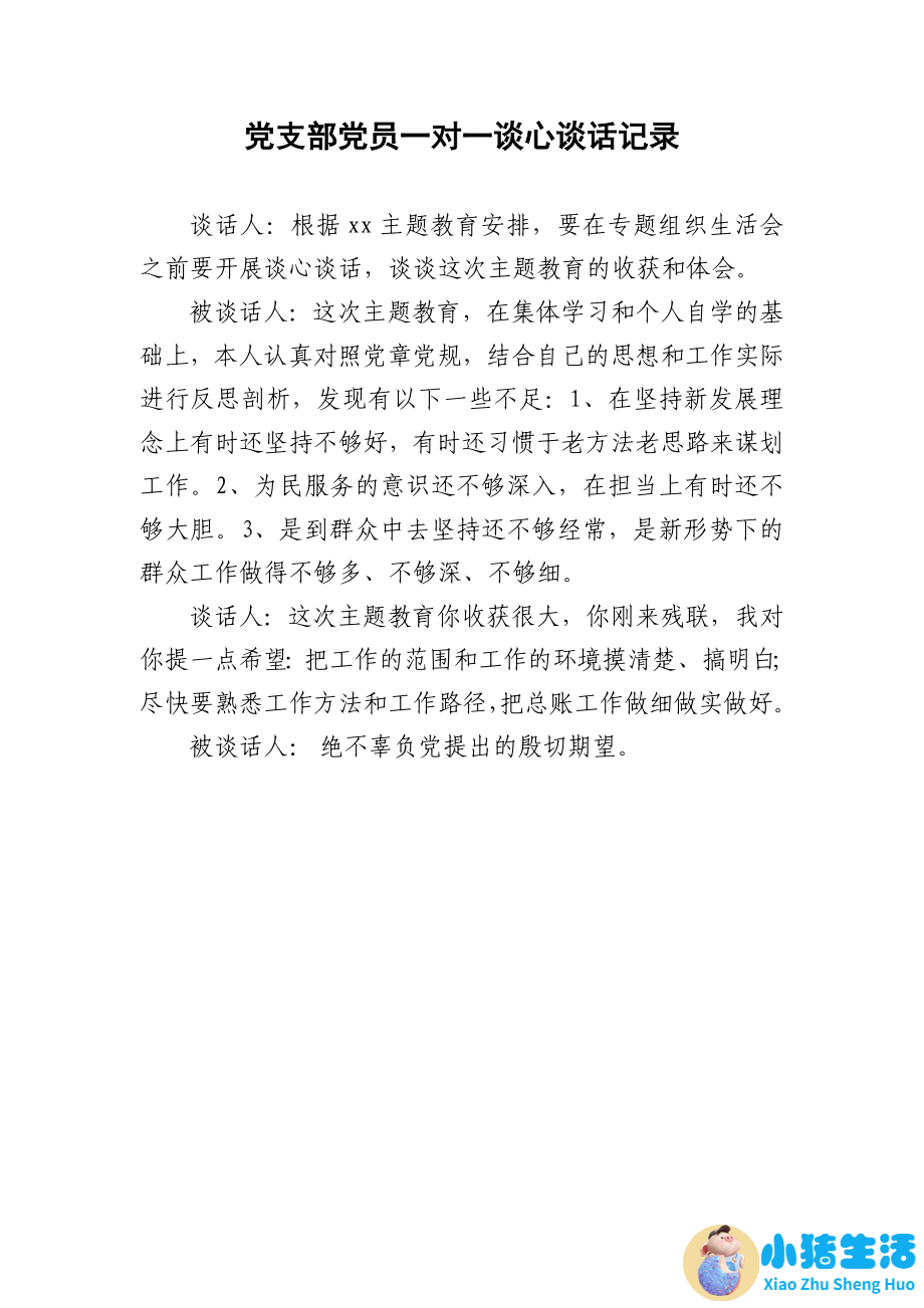三必谈四必问
