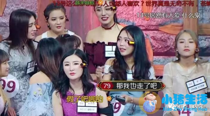 相亲真人秀作秀方式