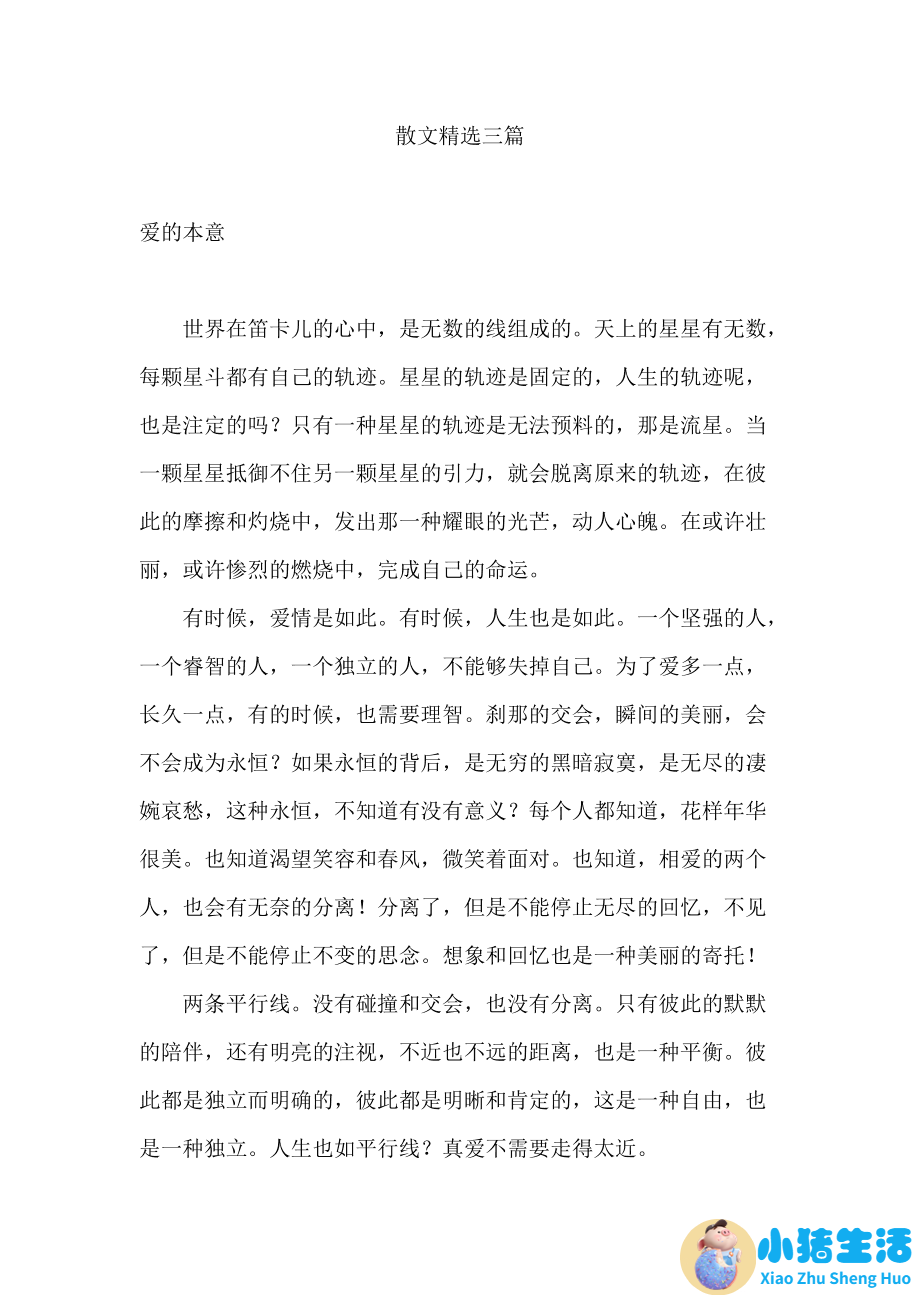 三必谈四必问