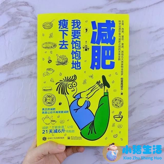 科学减肥健康食谱