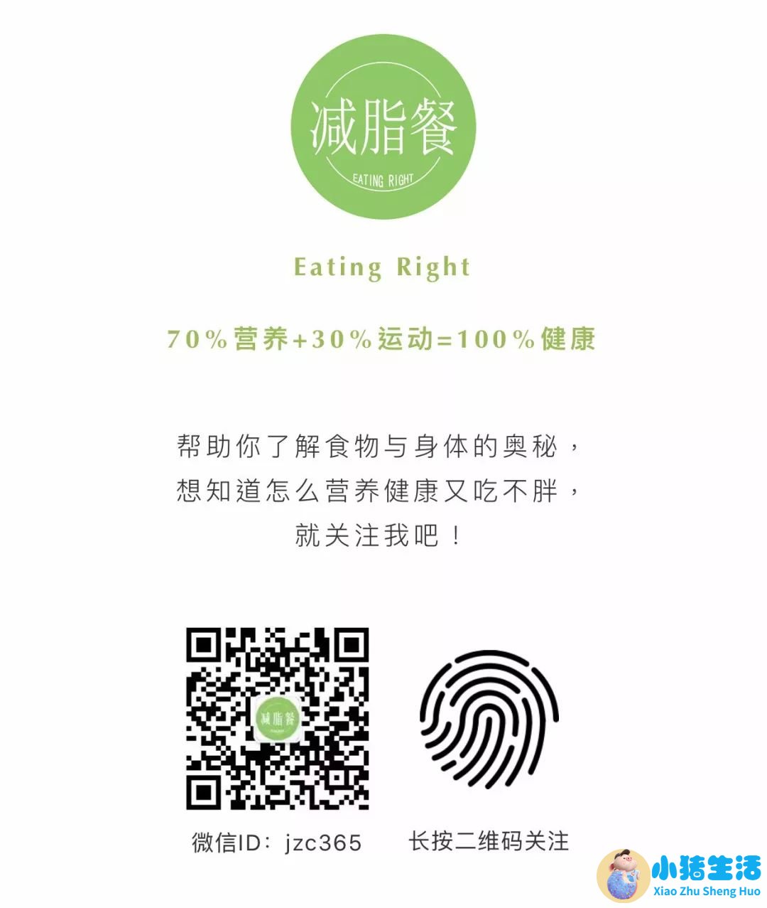 科学减肥健康食谱
