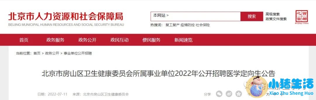 房山卫生局信息网