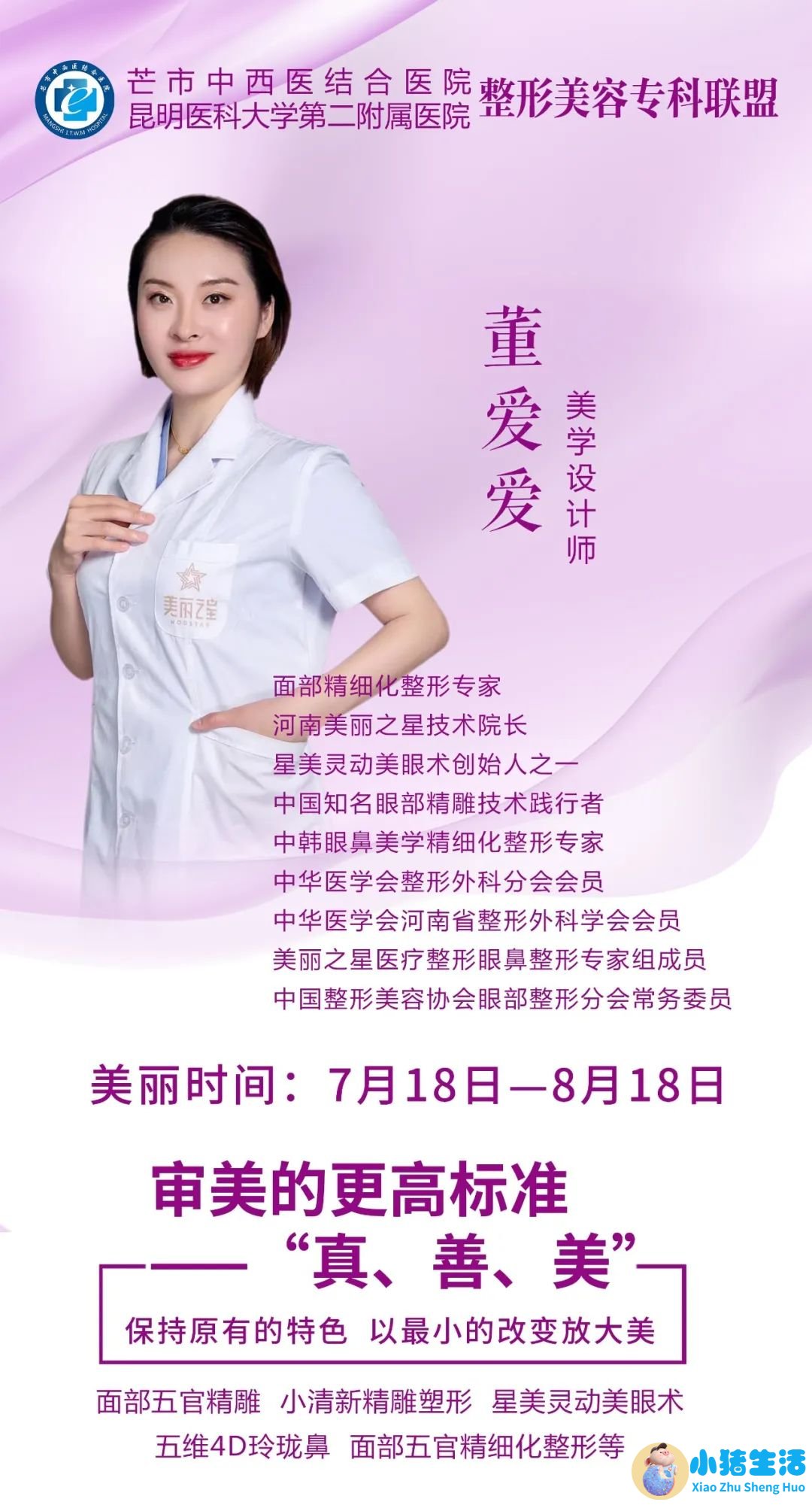 美呗-整形美容咨询与特卖案例分享社区
