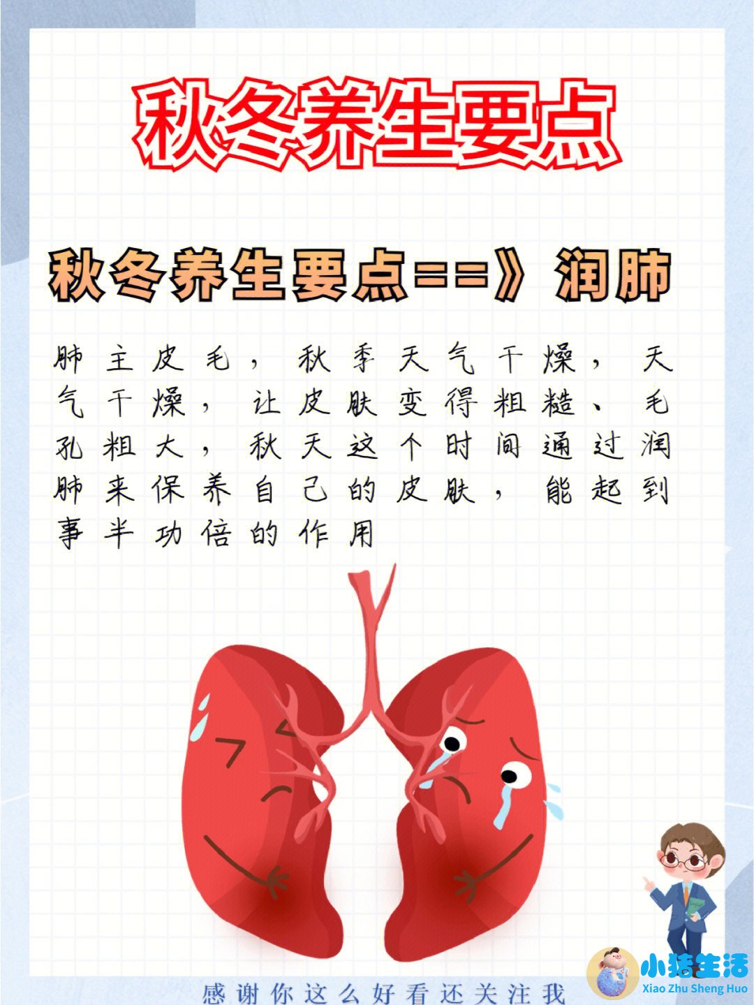 四季健康养生知识