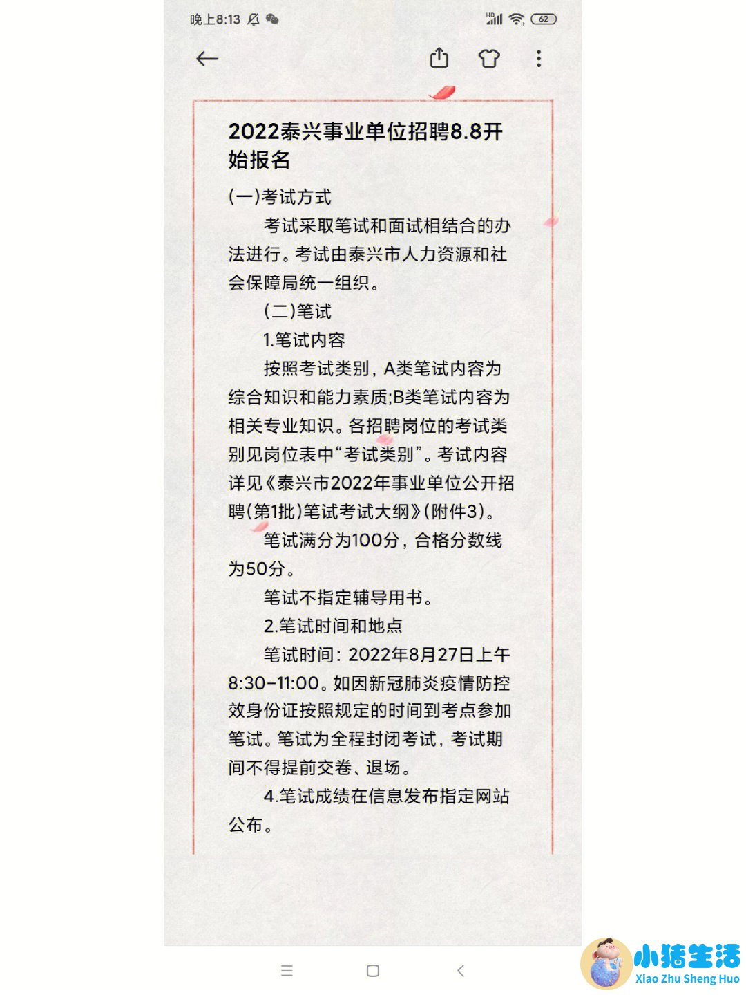 房山卫生局信息网