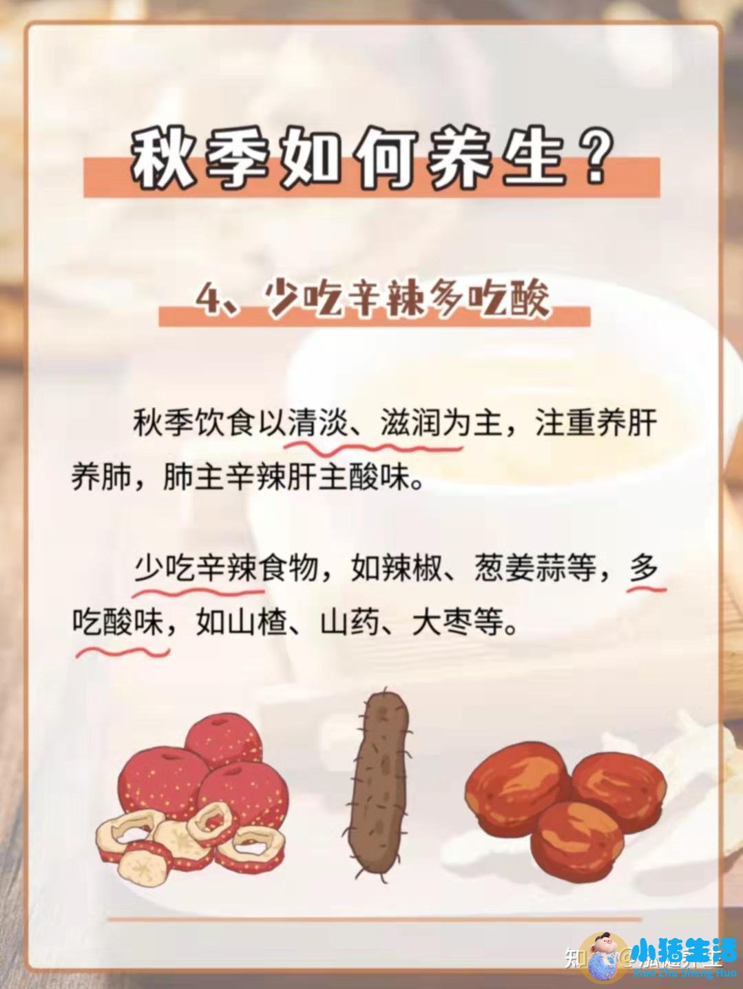 秋季女性养生食谱