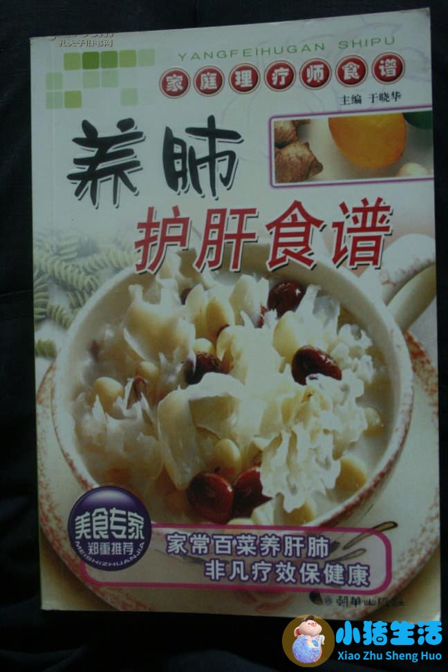 秋季女性养生食谱