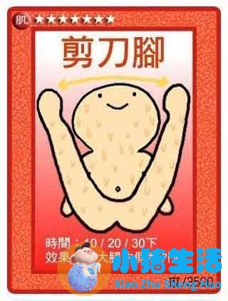 康熙来了 局部减肥