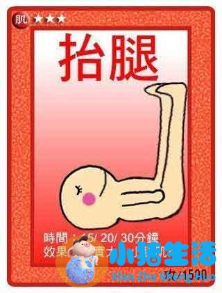 康熙来了 局部减肥