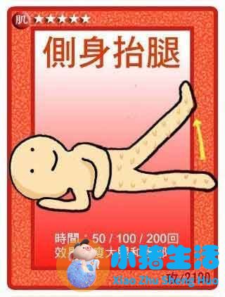 康熙来了 局部减肥